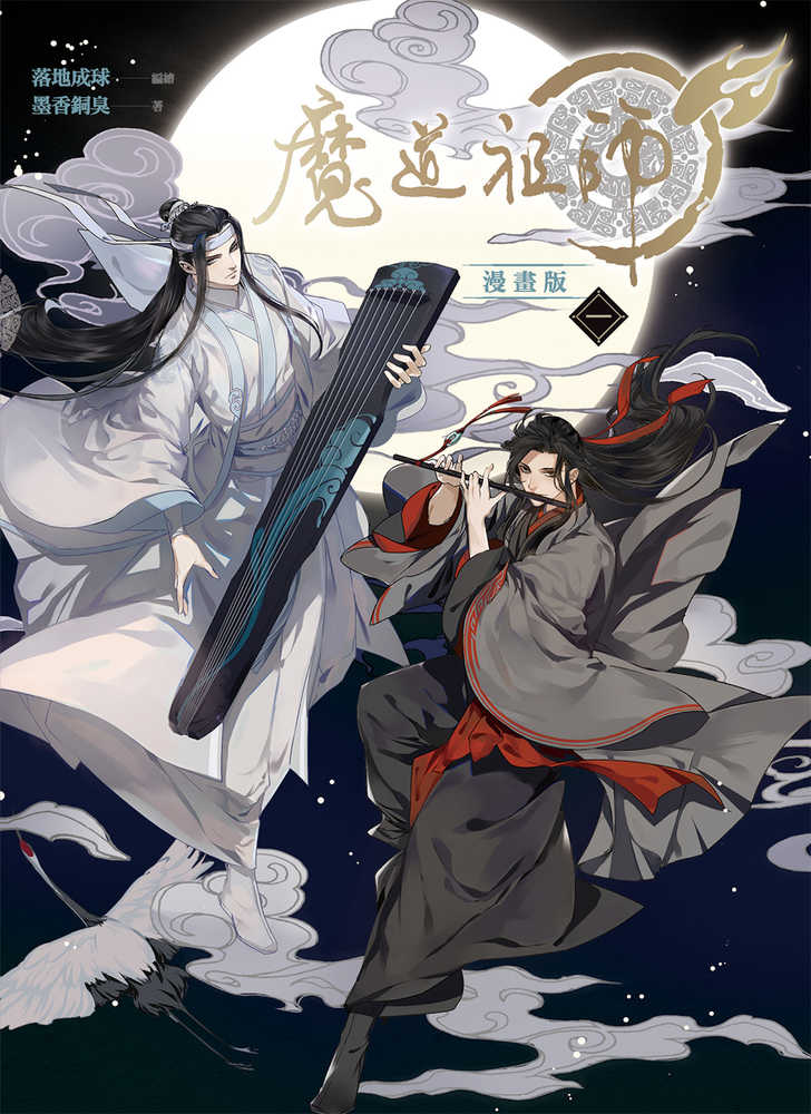 Grandmaster Of Demonic Cultivation Graphic Novel Volume 01 | Odin's Place