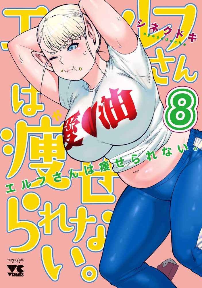 Plus Sized Elf Graphic Novel Volume 08 (Mature) | Odin's Place