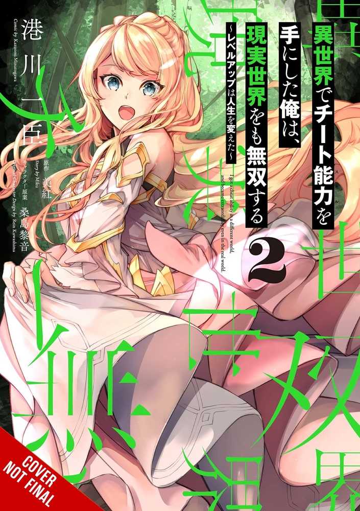Got Cheat Skill Became Unrivaled Real World Graphic Novel Volume 02 | Odin's Place
