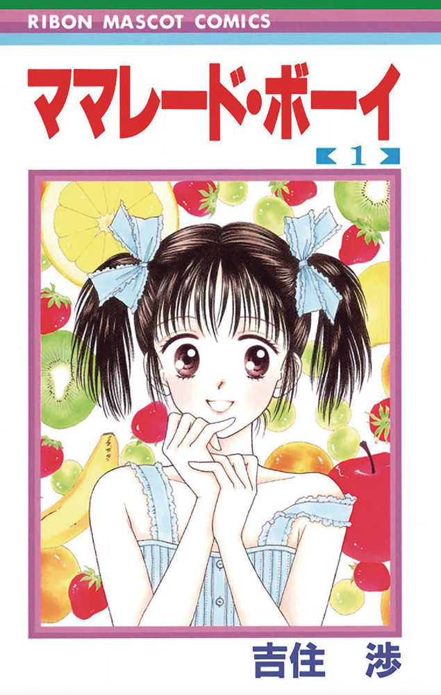 Marmalade Boy Collector's Edition Graphic Novel Volume 01 | Odin's Place