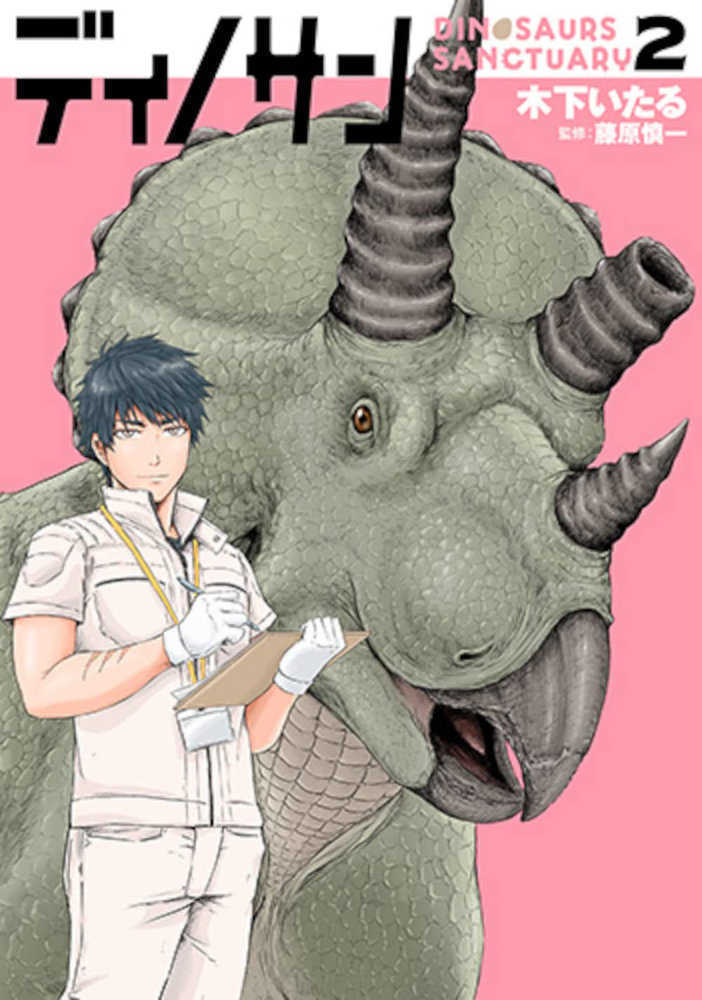 Dinosaur Sanctuary Volume. 2 | Odin's Place