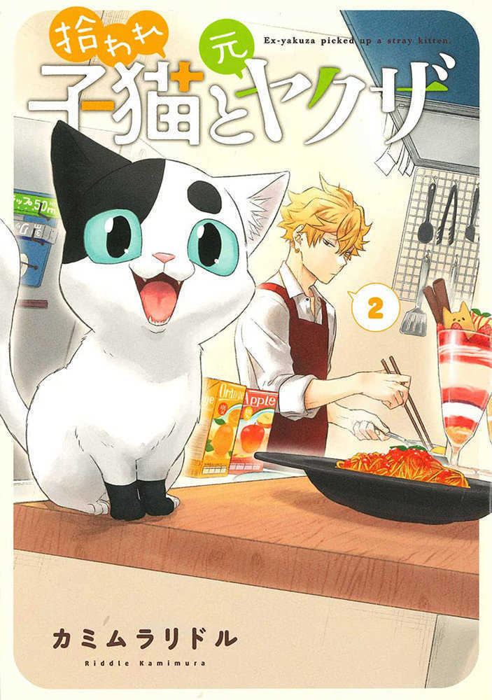 Ex-Yakuza And Stray Kitten Volume. 2 | Odin's Place