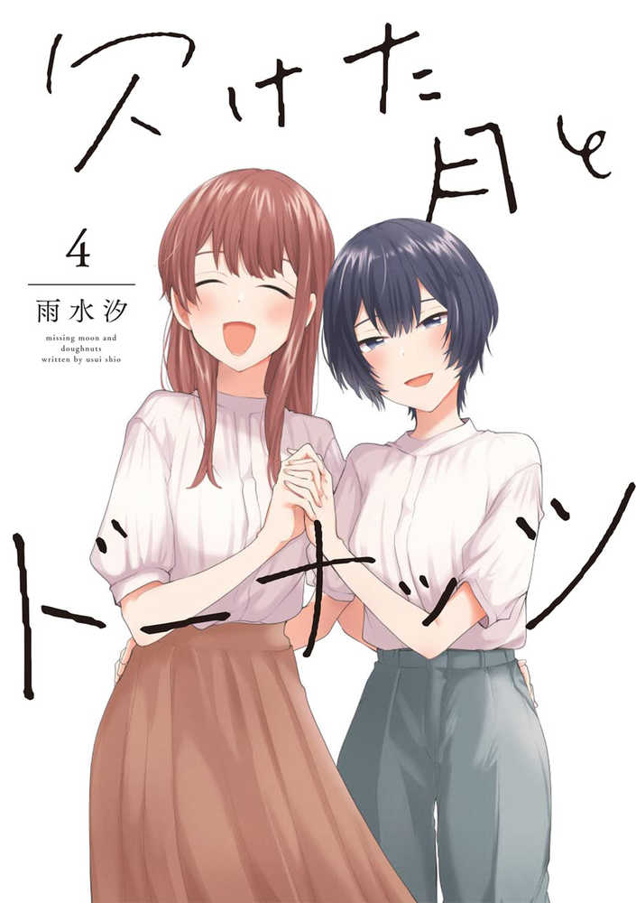 Doughnuts Under Crescent Moon Graphic Novel Volume 04 (Mature) | Odin's Place