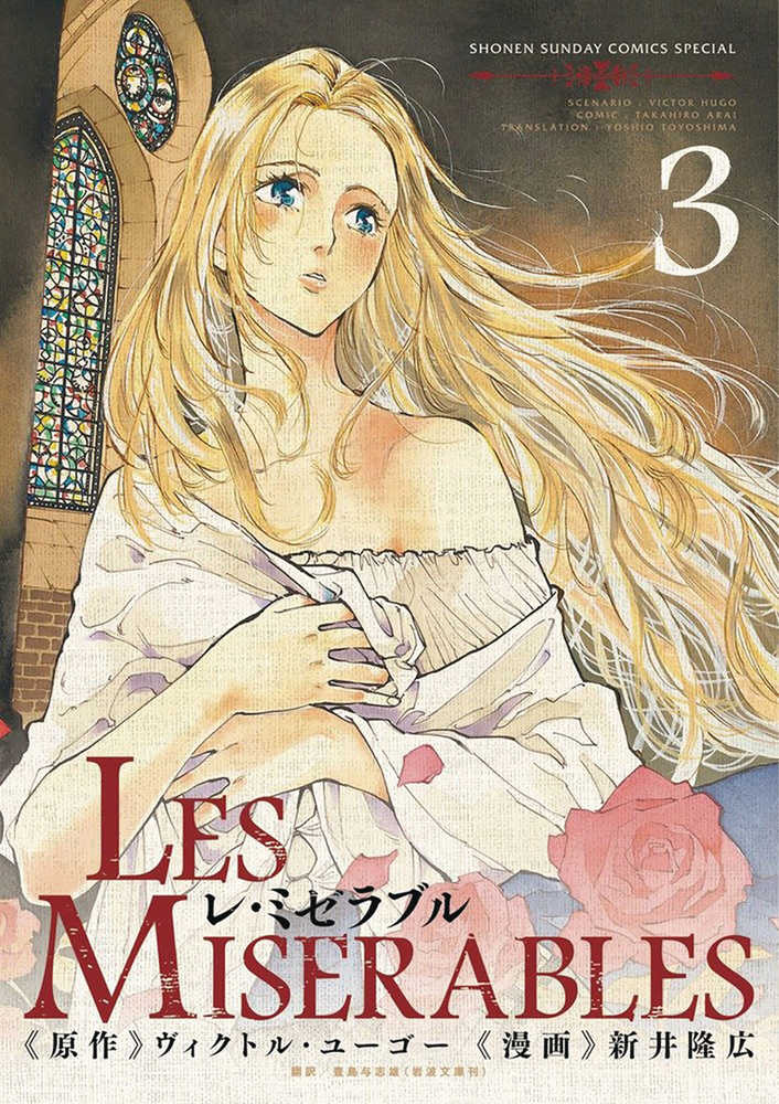 Les Miserables Omnibus Volume 02 | Odin's Place