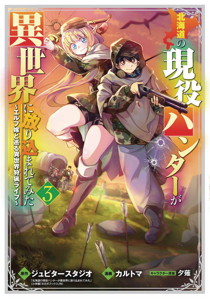 Hunting In Another World With My Elf Wife Volume 03 | Odin's Place