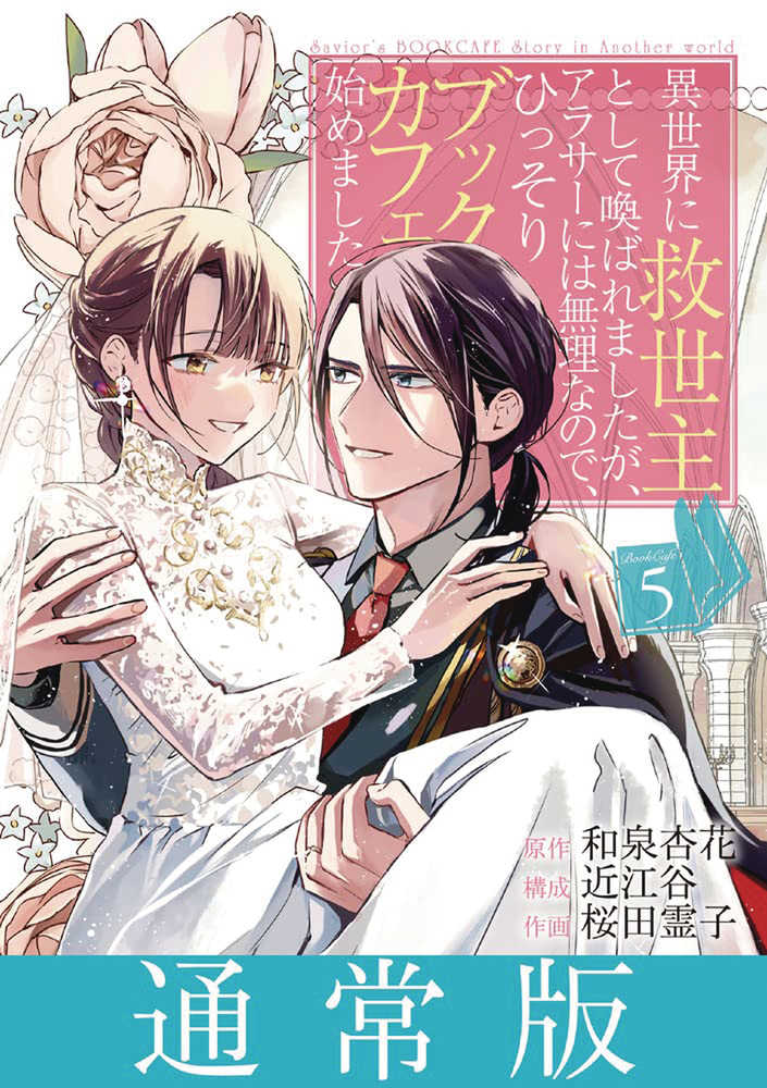 Saviors Book Cafe Story In Another World Graphic Novel Volume 05 | Odin's Place