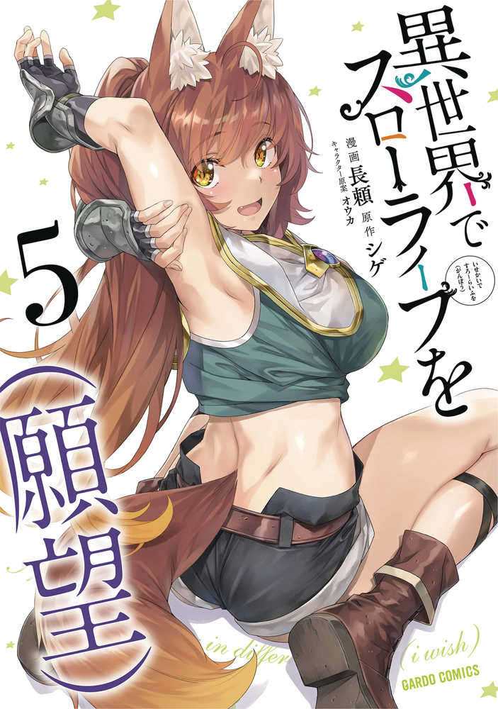 CL Slow Life In Another World I Wish Volume 05 | Odin's Place