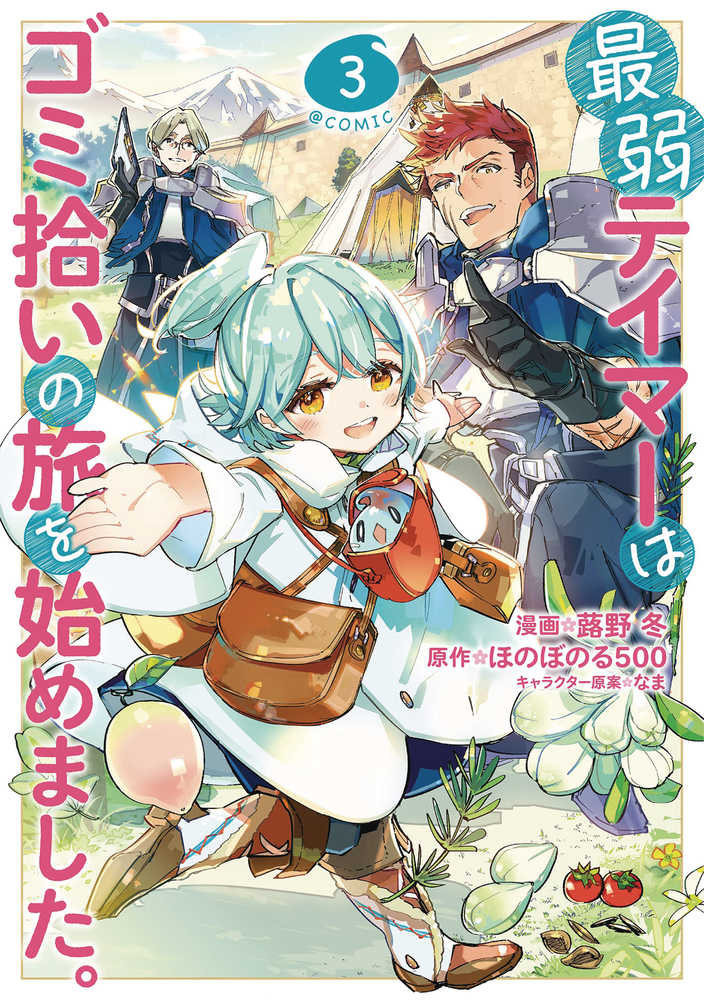 Weakest Tamer Began A Journey To Pick Up Trash Graphic Novel Volume 03 | Odin's Place