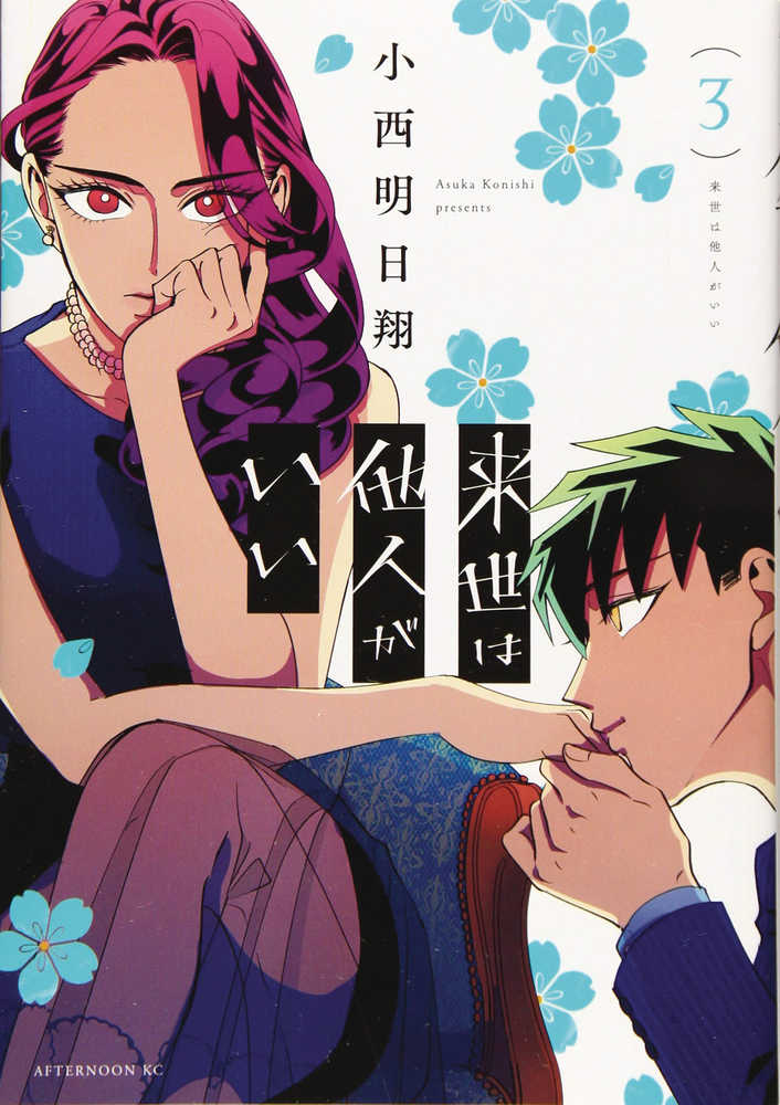 Yakuza Fiance Volume 03 | Odin's Place