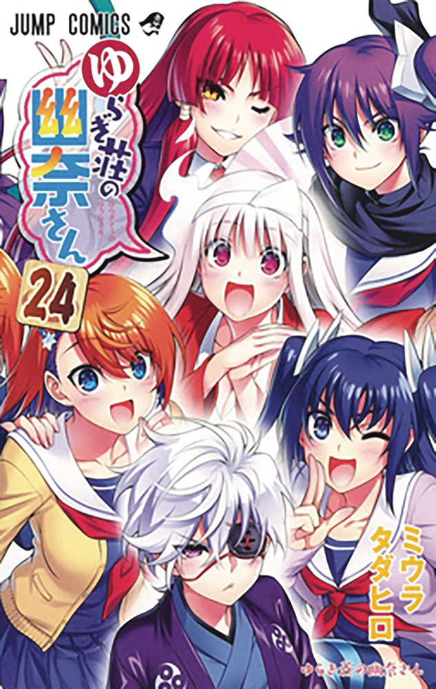 Yuuna & Haunted Hot Springs Volume 24 (Mature) | Odin's Place
