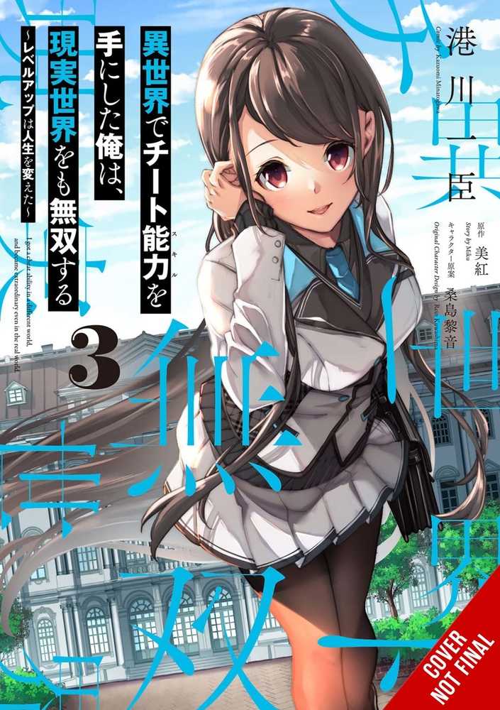 Got Cheat Skill Became Unrivaled Real World Graphic Novel Volume 03 | Odin's Place