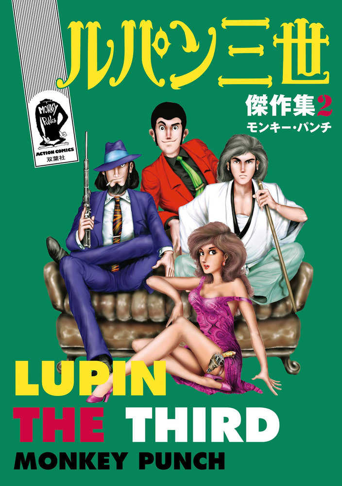 Lupin III (Lupin The 3RD): Thick As Thieves - The Classic Manga Collection | Odin's Place