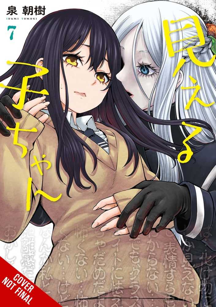 CL Mieruko-Chan Volume 07 | Odin's Place