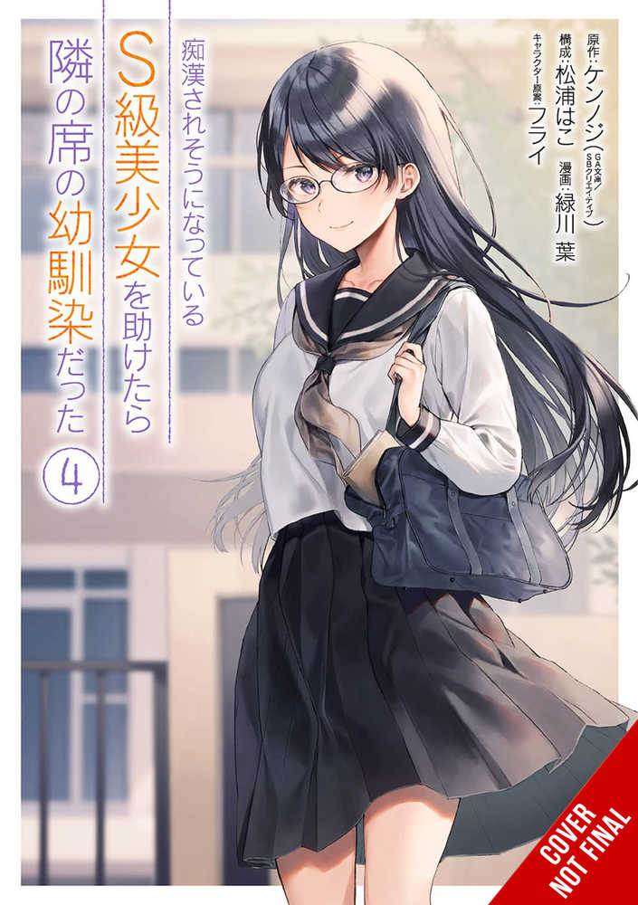Girl Saved On Train Turned Out Childhood Friend Volume 04 (C | Odin's Place