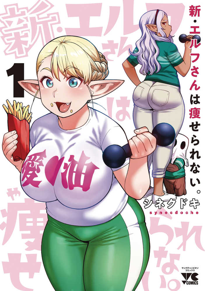 Plus Sized Elf Second Helping Graphic Novel Volume 01 (Mature) | Odin's Place