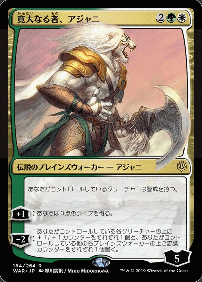 Ajani, the Greathearted (184) (Japanese Alternate Art) [War of the Spark] | Odin's Place