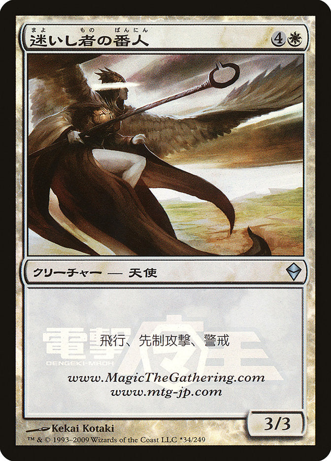 Shepherd of the Lost (Dengeki Maoh Promo) [URL/Convention Promos] | Odin's Place
