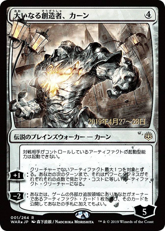 Karn, the Great Creator (1) (Japanese Alternate Art) [War of the Spark Promos] | Odin's Place