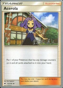 Acerola (112/147) (Golisodor - Naoto Suzuki) [World Championships 2017] | Odin's Place