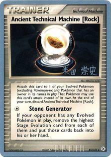 Ancient Technical Machine [Rock] (85/101) (Dark Tyranitar Deck - Takashi Yoneda) [World Championships 2005] | Odin's Place