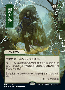 Weather the Storm (Japanese) [Strixhaven: School of Mages Mystical Archive] | Odin's Place