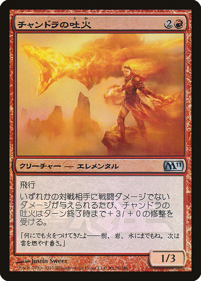 Chandra's Spitfire (Dengeki Maoh Promo) [Media Promos] | Odin's Place