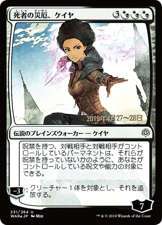 Kaya, Bane of the Dead (231) (Japanese Alternate Art) [War of the Spark Promos] | Odin's Place