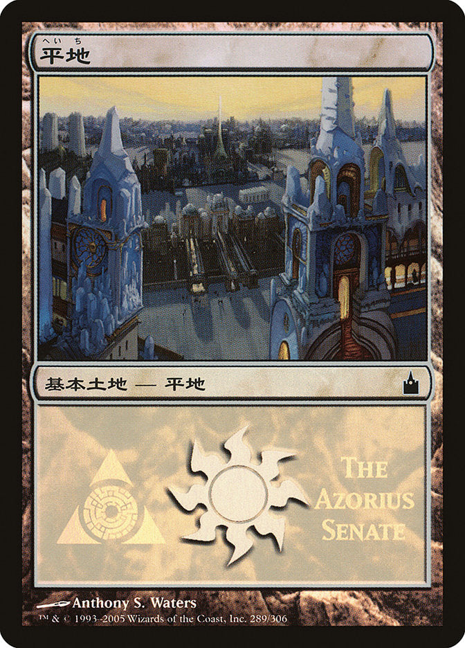 Plains - Azorius Senate (289) [Magic Premiere Shop 2005] | Odin's Place