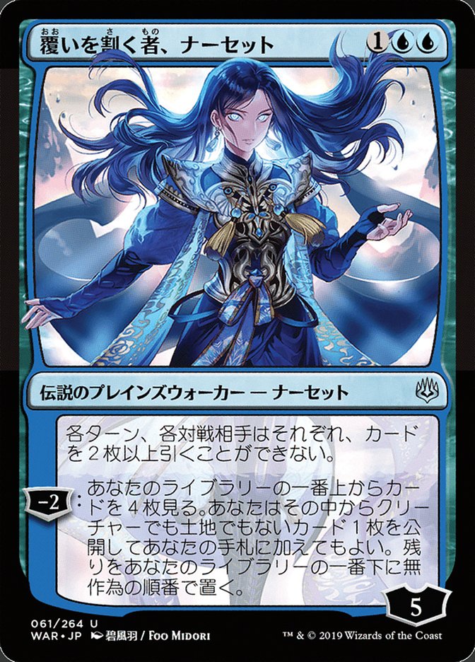 Narset, Parter of Veils (61) (Japanese Alternate Art) [War of the Spark] | Odin's Place