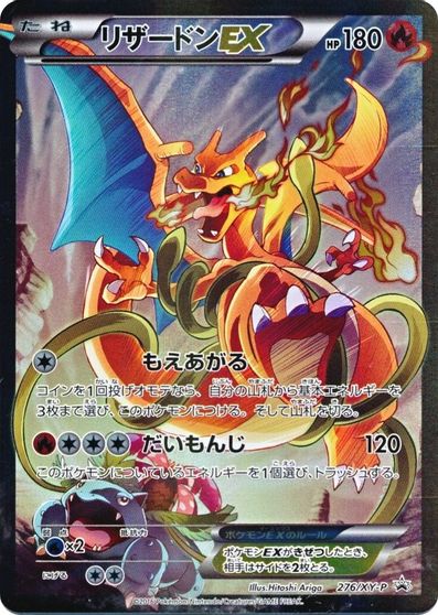 Charizard EX (276/XY-P) (JP Pokemon Card Game Art Collection) [XY: Black Star Promos] | Odin's Place