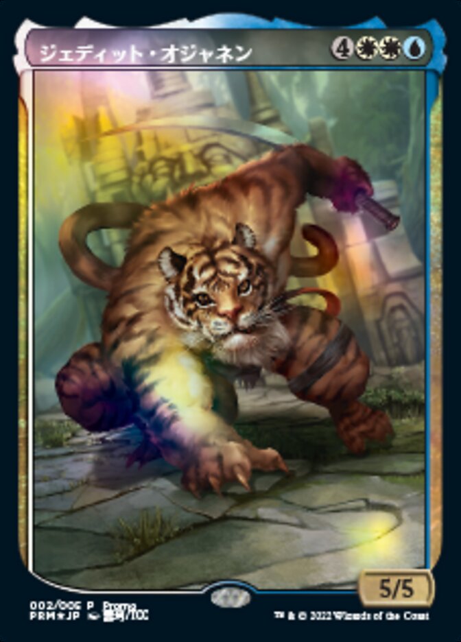 Jedit Ojanen (Japanese) [Year of the Tiger 2022] | Odin's Place