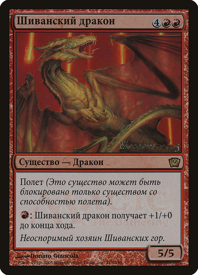 Shivan Dragon (Moscow 2005) [Ninth Edition Promos] | Odin's Place
