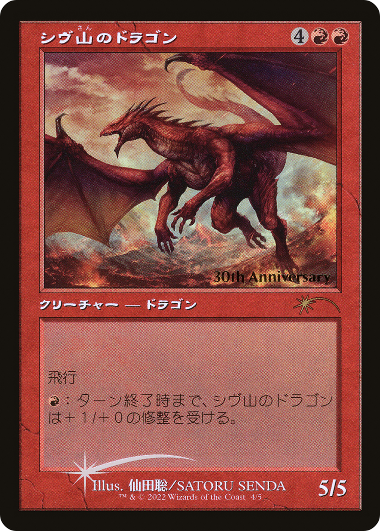Shivan Dragon (Retro) [30th Anniversary History Promos] | Odin's Place