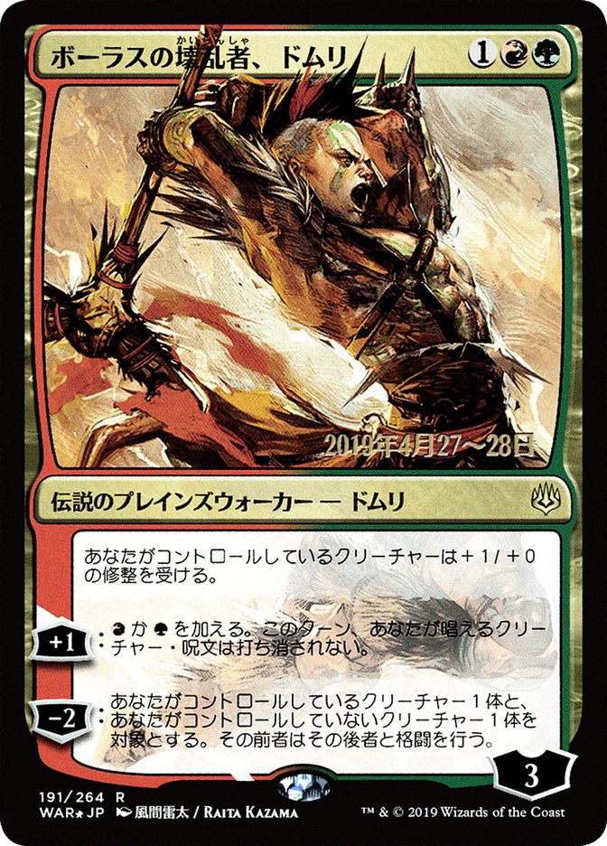 Domri, Anarch of Bolas (191) (Japanese Alternate Art) [War of the Spark Promos] | Odin's Place