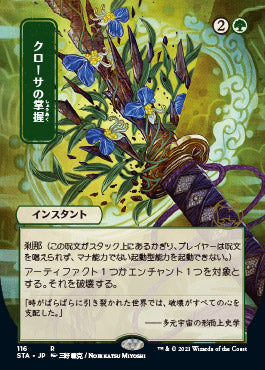 Krosan Grip (Japanese) [Strixhaven: School of Mages Mystical Archive] | Odin's Place