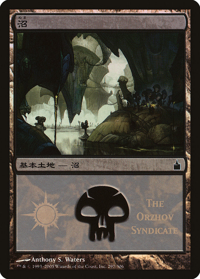 Swamp - Orzhov Syndicate (297) [Magic Premiere Shop 2005] | Odin's Place
