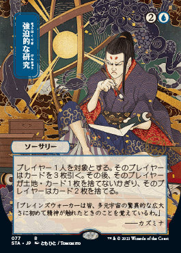 Compulsive Research (Japanese Foil Etched) [Strixhaven: School of Mages Mystical Archive] | Odin's Place
