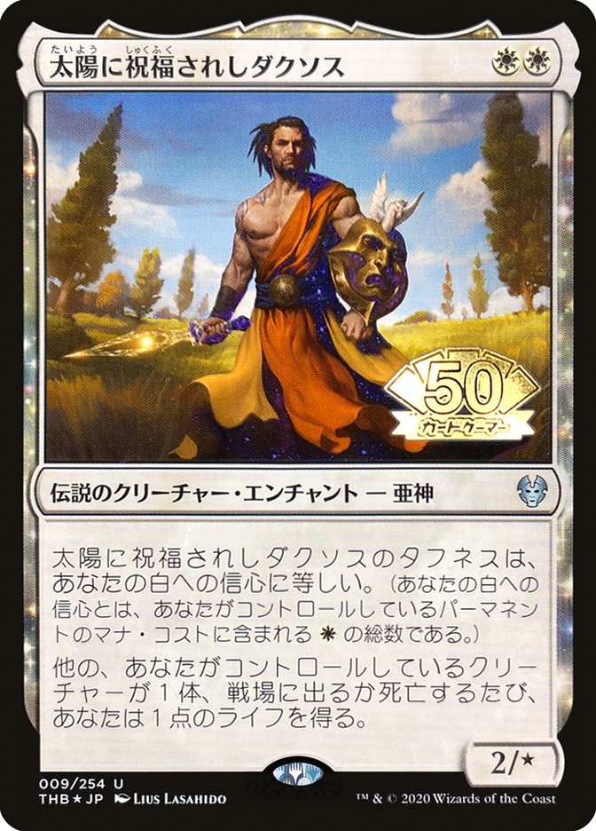 Daxos, Blessed by the Sun (JP Magazine Insert) [Media Promos] | Odin's Place