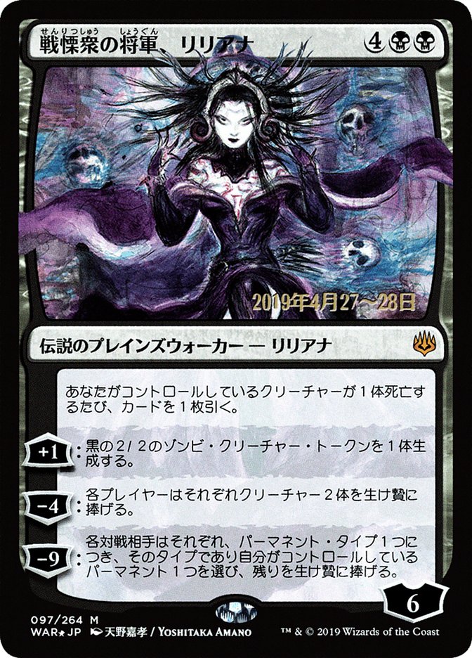 Liliana, Dreadhorde General (Japanese Alternate Art) [War of the Spark Promos] | Odin's Place