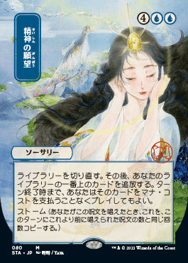 Mind's Desire (Japanese) [Strixhaven: School of Mages Mystical Archive] | Odin's Place