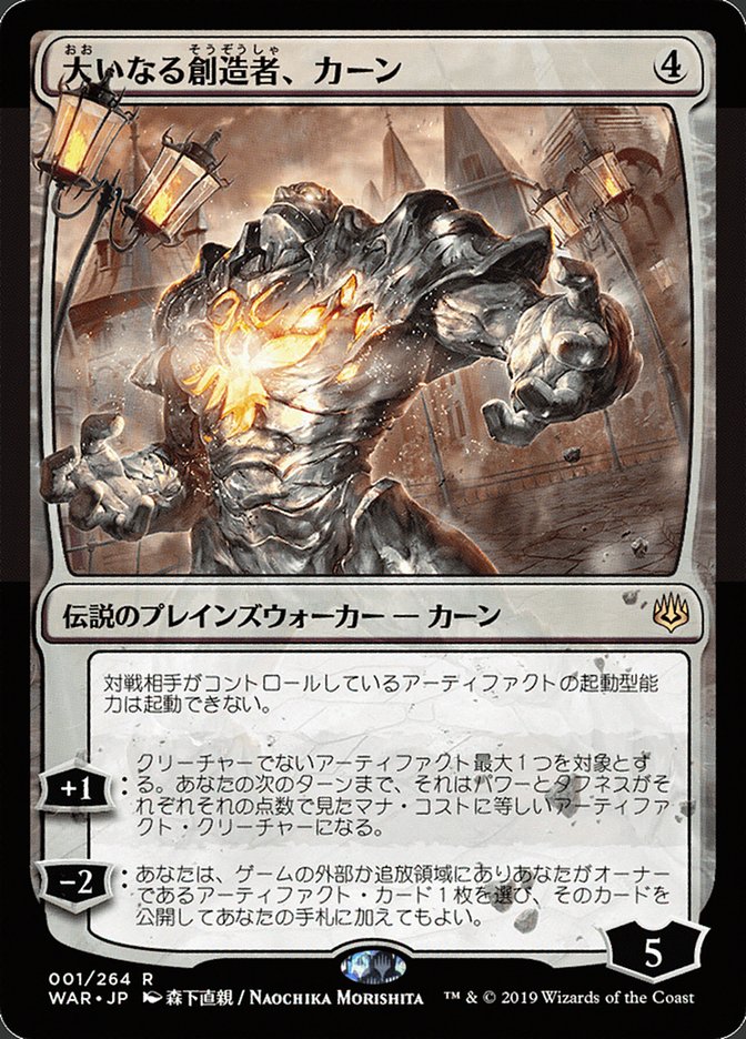 Karn, the Great Creator (1) (Japanese Alternate Art) [War of the Spark] | Odin's Place