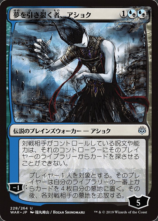 Ashiok, Dream Render (228) (Japanese Alternate Art) [War of the Spark] | Odin's Place