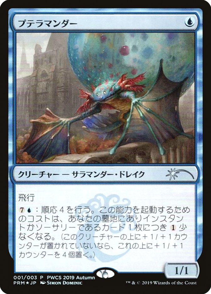 Pteramander (Top 50) [Pro Tour Promos] | Odin's Place