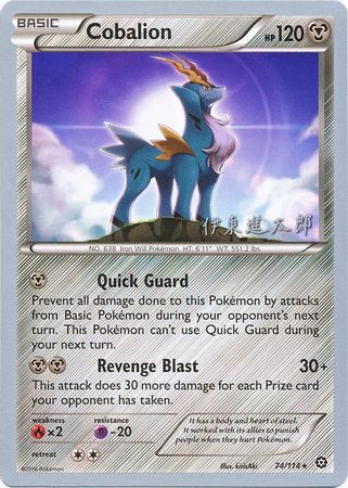 Cobalion (74/114) (Magical Symphony - Shintaro Ito) [World Championships 2016] | Odin's Place