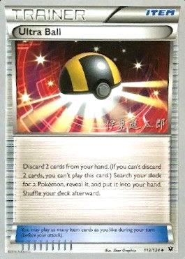 Ultra Ball (113/124) (Magical Symphony - Shintaro Ito) [World Championships 2016] | Odin's Place