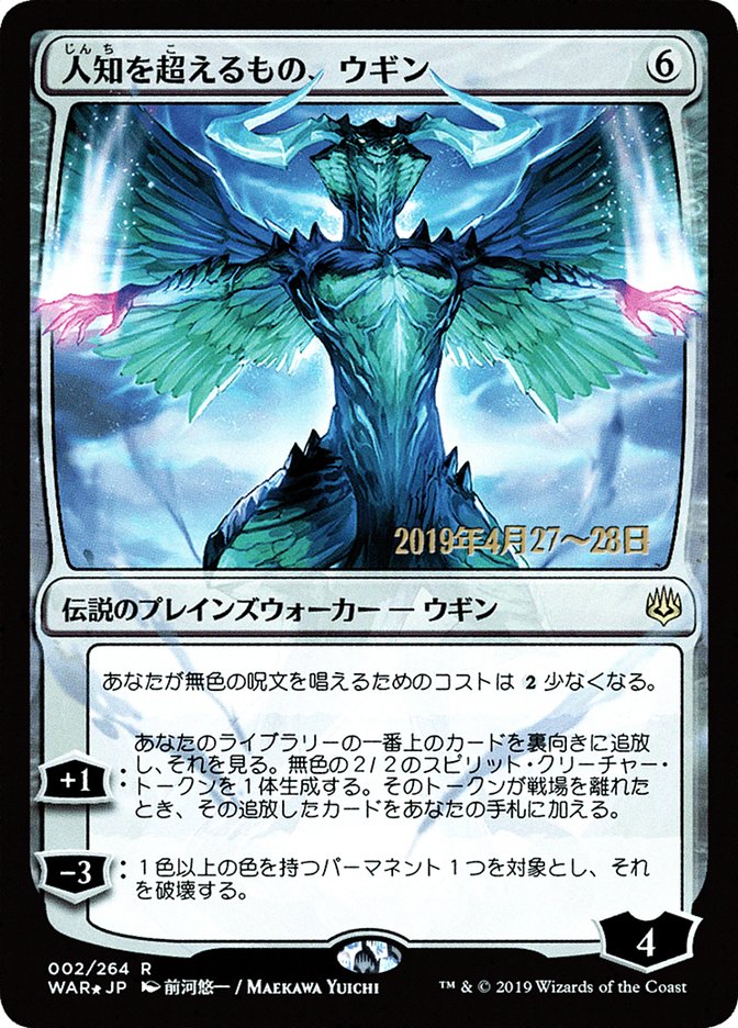 Ugin, the Ineffable (Japanese Alternate Art) [War of the Spark Promos] | Odin's Place
