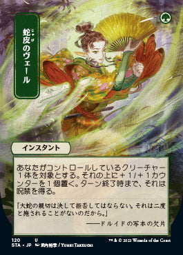 Snakeskin Veil (Japanese Foil Etched) [Strixhaven: School of Mages Mystical Archive] | Odin's Place
