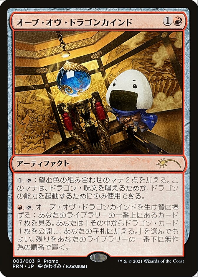 Orb of Dragonkind (003) [Love Your LGS 2021] | Odin's Place