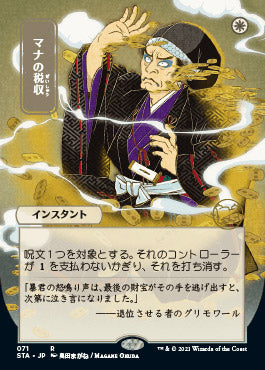 Mana Tithe (Japanese Foil Etched) [Strixhaven: School of Mages Mystical Archive] | Odin's Place