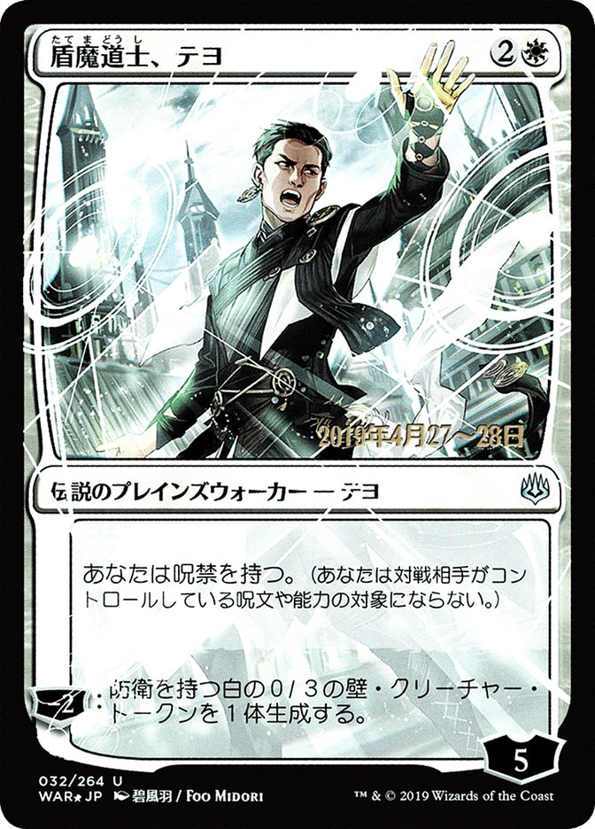 Teyo, the Shieldmage (Japanese Alternate Art) [War of the Spark Promos] | Odin's Place
